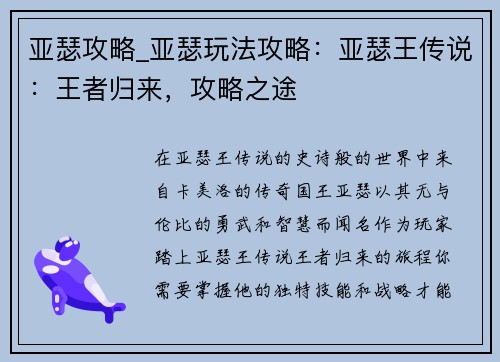 亚瑟攻略_亚瑟玩法攻略：亚瑟王传说：王者归来，攻略之途