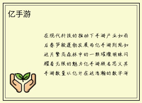 亿手游