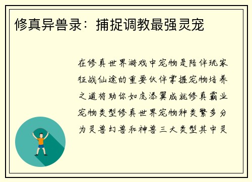 修真异兽录：捕捉调教最强灵宠