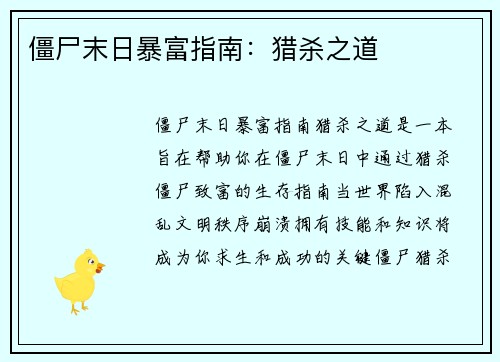 僵尸末日暴富指南：猎杀之道