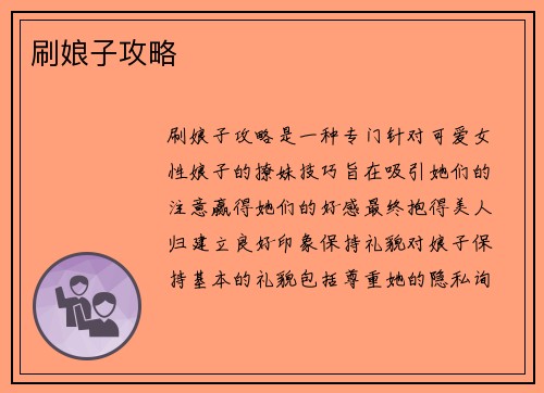 刷娘子攻略