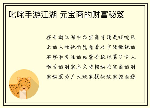 叱咤手游江湖 元宝商的财富秘笈