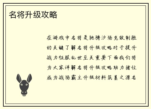 名将升级攻略