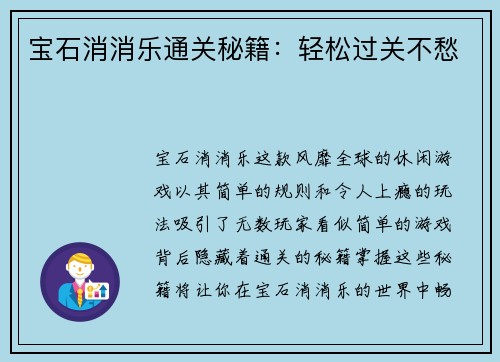 宝石消消乐通关秘籍：轻松过关不愁