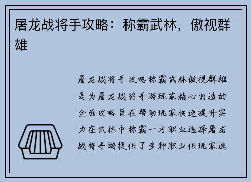 屠龙战将手攻略：称霸武林，傲视群雄