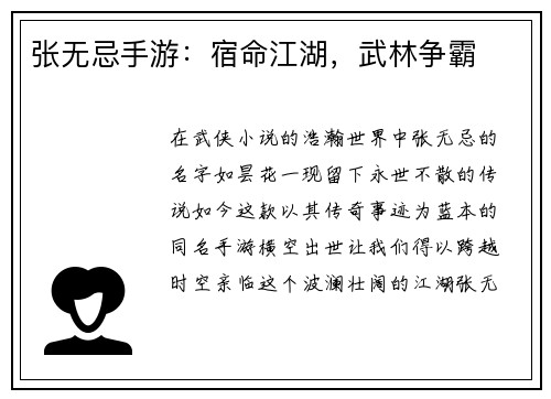 张无忌手游：宿命江湖，武林争霸