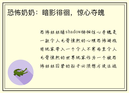 恐怖奶奶：暗影徘徊，惊心夺魄