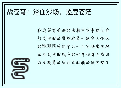 战苍穹：浴血沙场，逐鹿苍茫