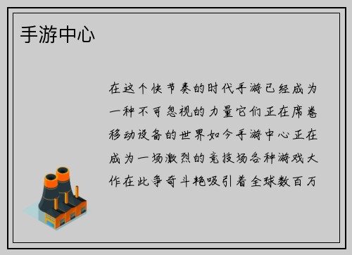 手游中心