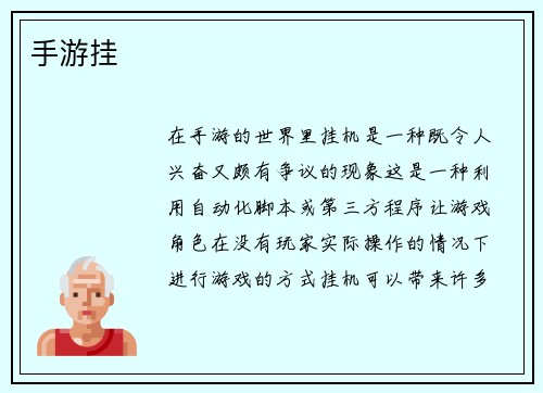 手游挂