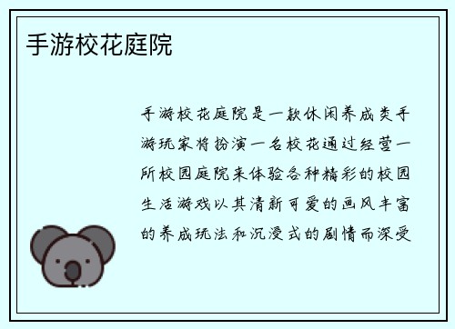 手游校花庭院