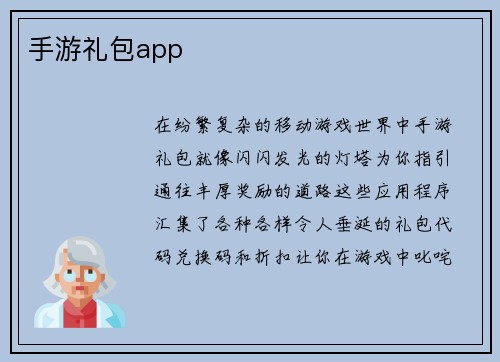 手游礼包app