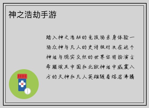 神之浩劫手游