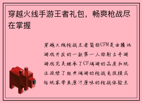 穿越火线手游王者礼包，畅爽枪战尽在掌握