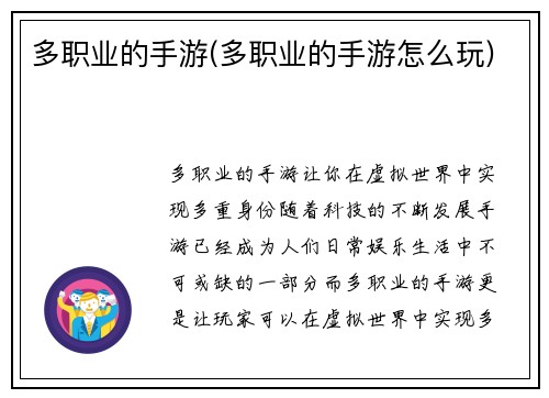 多职业的手游(多职业的手游怎么玩)