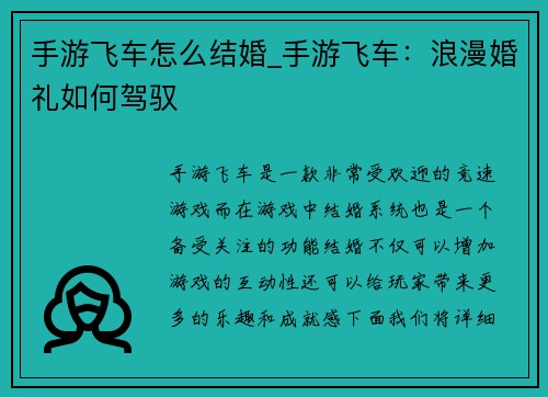 手游飞车怎么结婚_手游飞车：浪漫婚礼如何驾驭