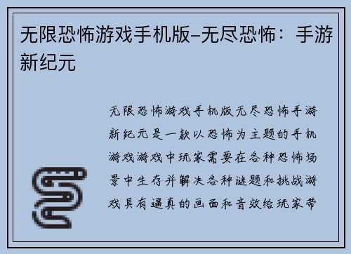 无限恐怖游戏手机版-无尽恐怖：手游新纪元