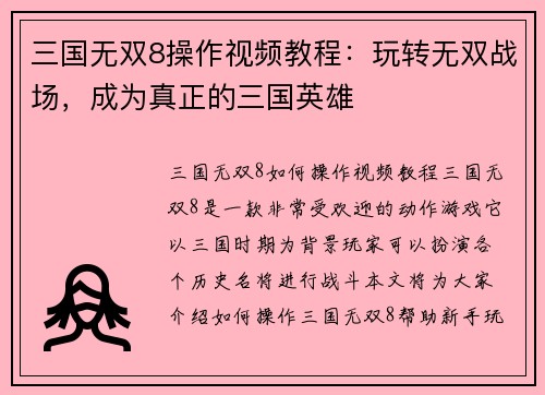 三国无双8操作视频教程：玩转无双战场，成为真正的三国英雄