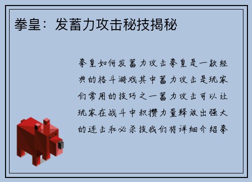 拳皇：发蓄力攻击秘技揭秘