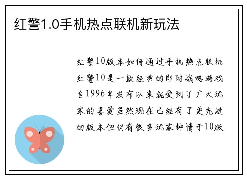 红警1.0手机热点联机新玩法