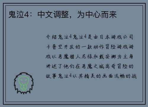 鬼泣4：中文调整，为中心而来