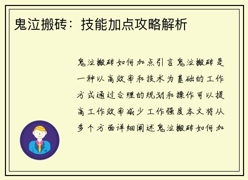 鬼泣搬砖：技能加点攻略解析