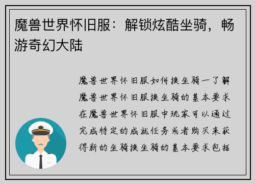 魔兽世界怀旧服：解锁炫酷坐骑，畅游奇幻大陆