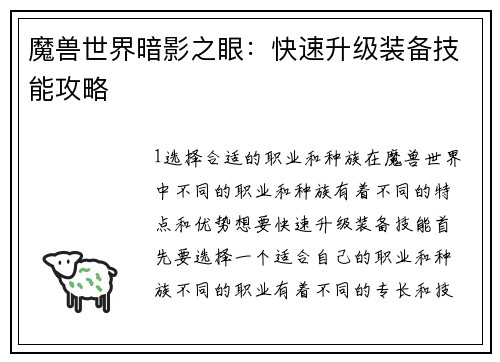 魔兽世界暗影之眼：快速升级装备技能攻略