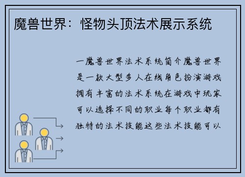 魔兽世界：怪物头顶法术展示系统
