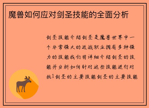 魔兽如何应对剑圣技能的全面分析
