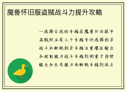 魔兽怀旧服盗贼战斗力提升攻略