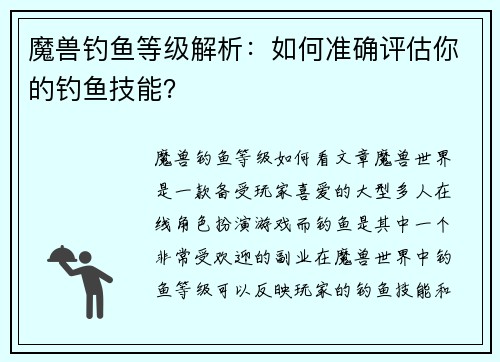 魔兽钓鱼等级解析：如何准确评估你的钓鱼技能？