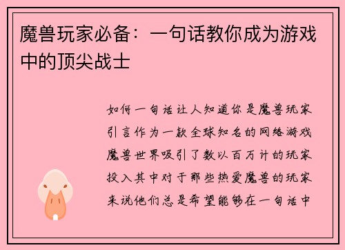 魔兽玩家必备：一句话教你成为游戏中的顶尖战士