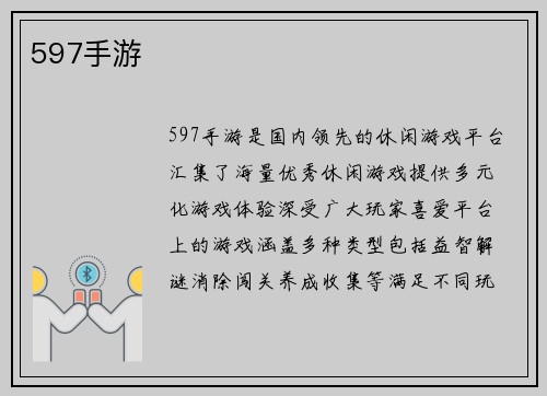 597手游