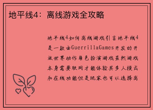 地平线4：离线游戏全攻略