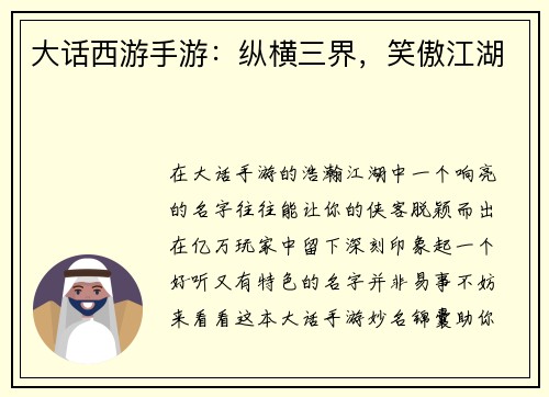 大话西游手游：纵横三界，笑傲江湖