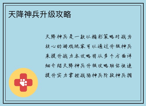 天降神兵升级攻略