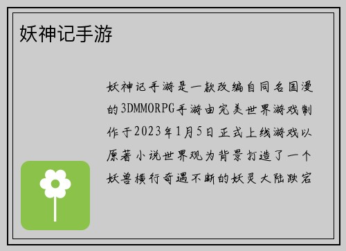妖神记手游