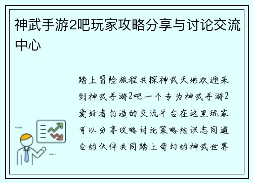 神武手游2吧玩家攻略分享与讨论交流中心