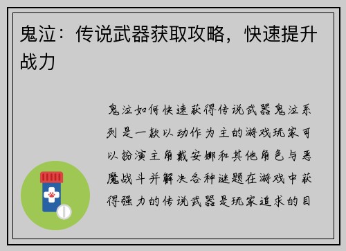 鬼泣：传说武器获取攻略，快速提升战力