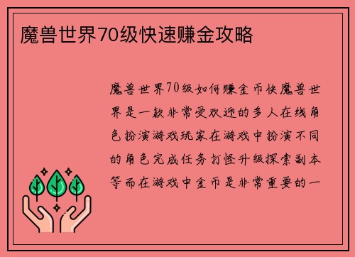魔兽世界70级快速赚金攻略