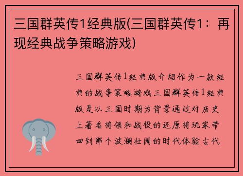 三国群英传1经典版(三国群英传1：再现经典战争策略游戏)