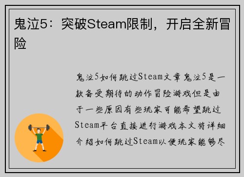 鬼泣5：突破Steam限制，开启全新冒险