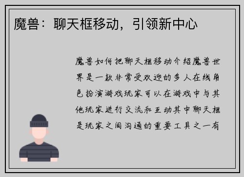 魔兽：聊天框移动，引领新中心